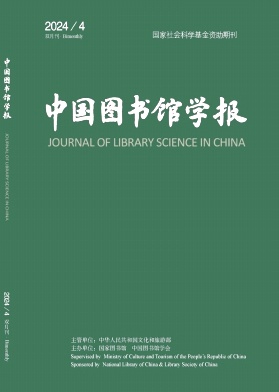 中国图书馆学报封面